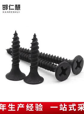 通和干OIF干壁钉轻钢螺龙骨吊顶装用黑色高强修度磷化壁钉沉头自