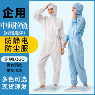 防静电无尘服电子厂工作服实验室百F级防尘服蓝白连体网格防护服