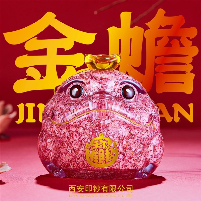 【金蟾摆件】钞艺文创碎B钞金蟾摆件家居装饰礼品