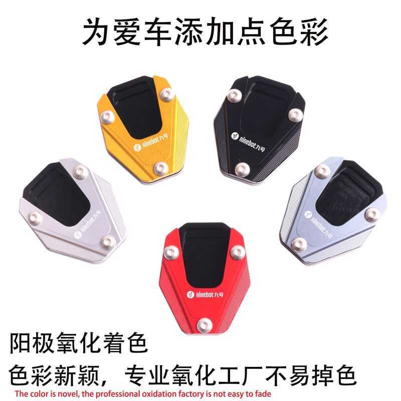 适用于九号电f动车m85C+/m85/m95C+改装边撑加大座 侧架脚撑防滑