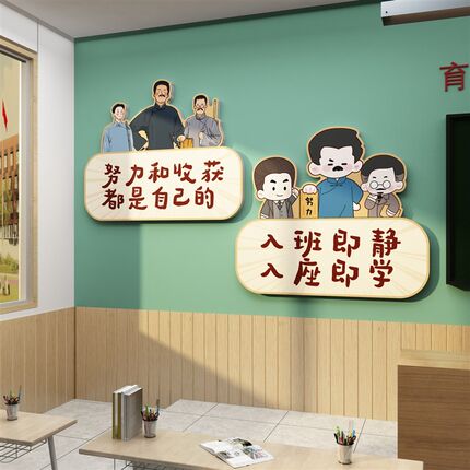 入班即静入座即学黑板报文化墙贴面小学初中教室布V置装饰班级挂