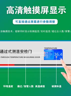 测温门自动检测安检门 商场通过式测体温L仪红外线金属探测门通道