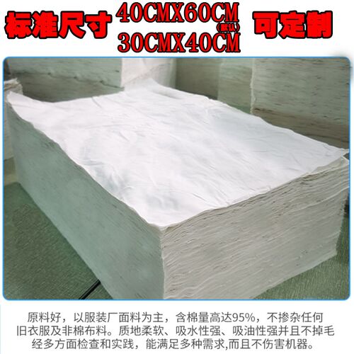 擦机布全棉工业抹布碎布擦机布抹布C白色擦机布吸油吸水不掉毛无