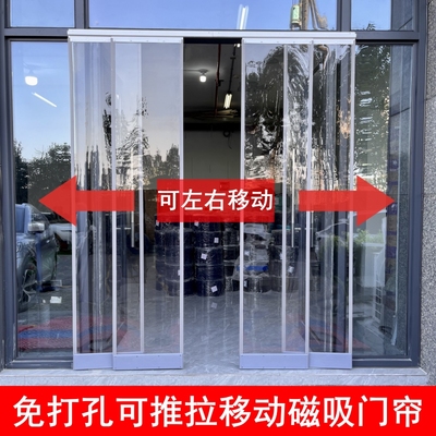 免打孔可推拉移动磁吸软门帘透明塑料pvc空调帘商U用隔断挡风保暖