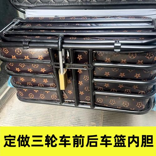 定做定做其他尺寸电动三轮车前后车筐前后车篮内胆包W车筐包防尘