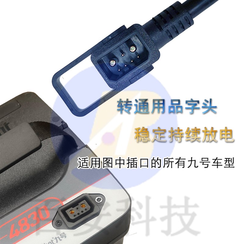 新老款九号B80C90F65锂电池转品字头放M电转接线接逆变器普通电车