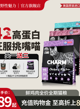 CHARM野性魅力美国进口猫粮鸡肉鱼成幼猫主粮高蛋白全价全期猫粮