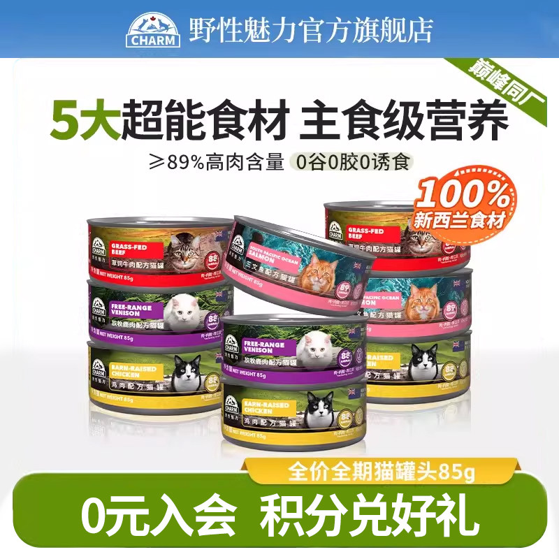 CHARM野性魅力新西兰进口猫罐头主食级营养零食罐家猫通用湿粮85g