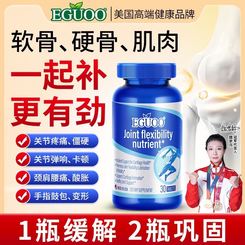 EGUOO原装进口氨糖软骨素钙片维骨力关节膝盖中老年日常养护缓痛