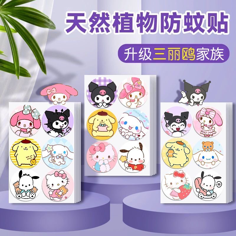 三丽鸥驱蚊贴儿童专用防蚊贴卡通驱蚊液婴儿学生户外宝宝防蚊子贴