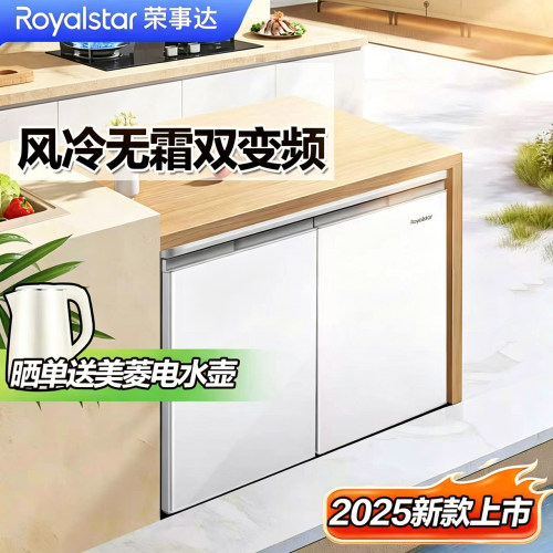 荣事达变频卧式矮冰箱