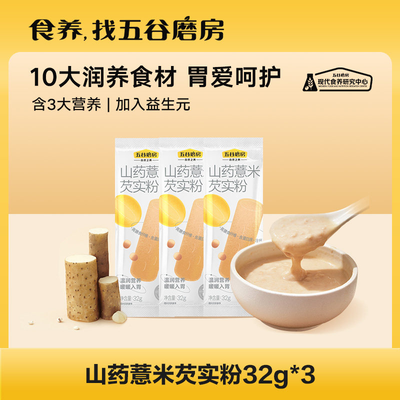 五谷磨房山药薏米芡实粉