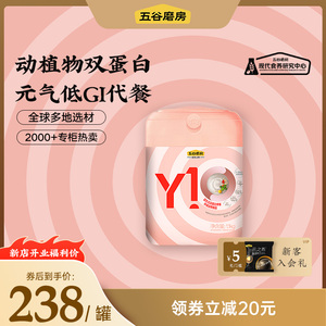 五谷磨房Y10益生元高蛋白高纤代餐粉早餐粥谷物粉