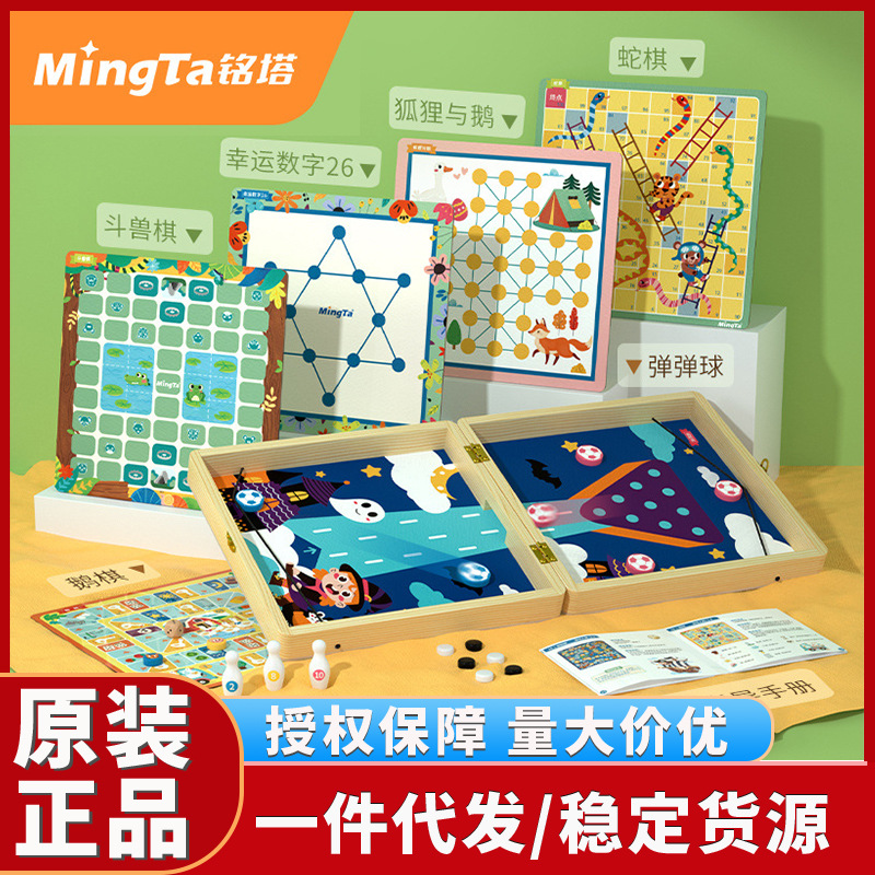 铭塔十四合一多功能棋盘思维逻辑飞行棋五子棋少儿益智玩具礼盒