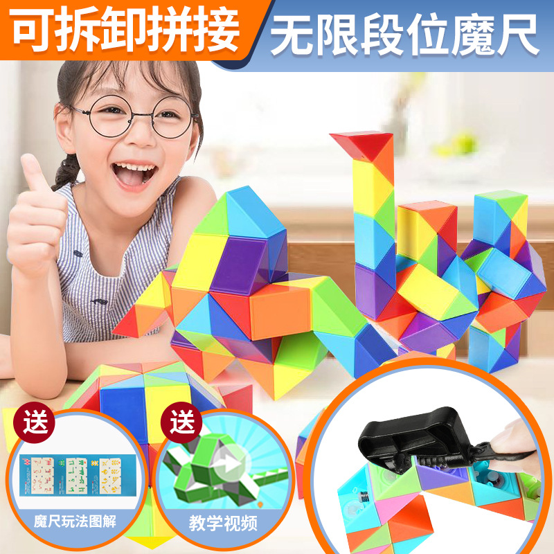 无限段位百变魔尺彩虹莫兰迪24段36带教程少儿玩具幼儿园礼物