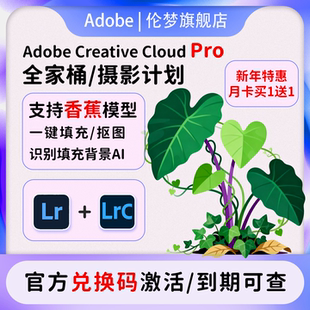Adobe全家桶LR软件2025摄影计划年订阅Lightroom/Photoshop订阅M1