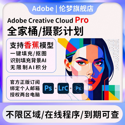 Adobe摄影师计划ps2025软件年费激活Lightroom/Photoshop订阅M123