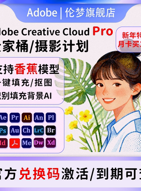 Adobe Creative Cloud全家桶2025mac正版全套Ps Ai激活订阅win/M4