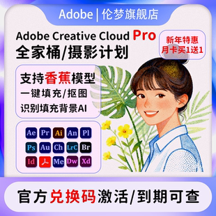 Adobe Creative Cloud全家桶2025mac正版全套Ps Ai激活订阅win/M4