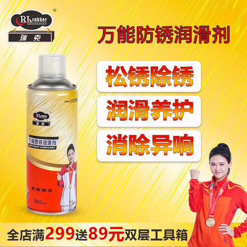 瑞克多用途防锈润滑剂螺丝松动剂