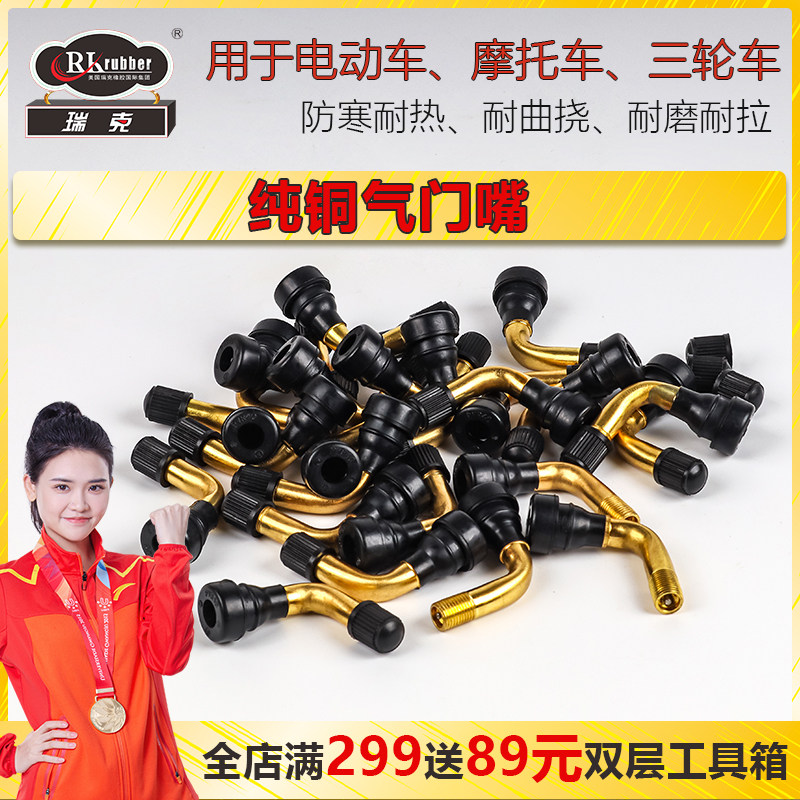 电瓶车摩托车三轮车40/50/60/70充气弯嘴气门芯真空胎轮胎气门嘴