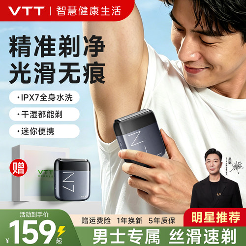 VTT男士剃毛器无痛电动刮毛刀