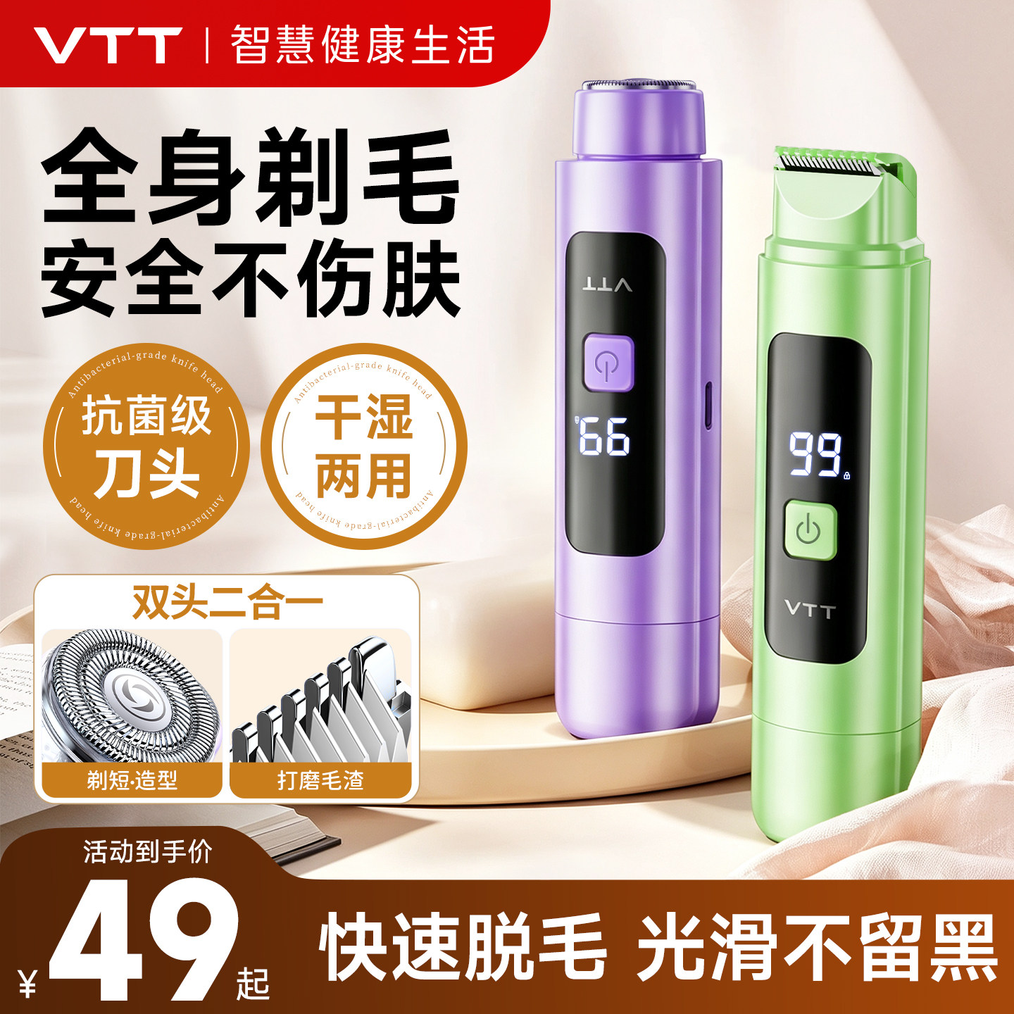 vtt私处剃毛器电动女士专用刮毛刀女生私密腋毛脱毛刀阴家用神器