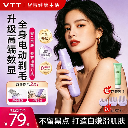 VTT刮毛刀私密私处剃毛器电动