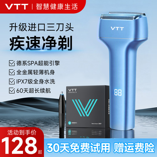 VTT电动剃须刀男士往复式刮胡刀
