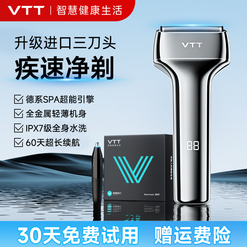 VTT剃须刀男士电动往复式三头刮胡刀便携2026新款胡须刀男友礼物