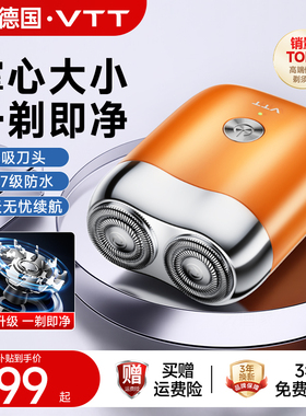 VTT剃须刀电动男士2025新款剃胡子刀德国进口官方旗舰正品刮胡刀