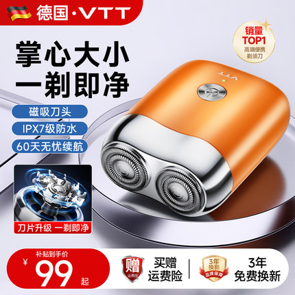 VTT剃须刀电动男士2025新款剃胡子刀德国进口官方旗舰正品刮胡刀