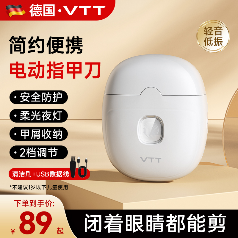 vtt电动指甲刀全自动指甲剪手脚两用磨甲器老人儿童指甲钳修剪器