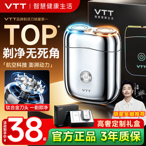VTT剃须刀电动男士刮胡刀礼物
