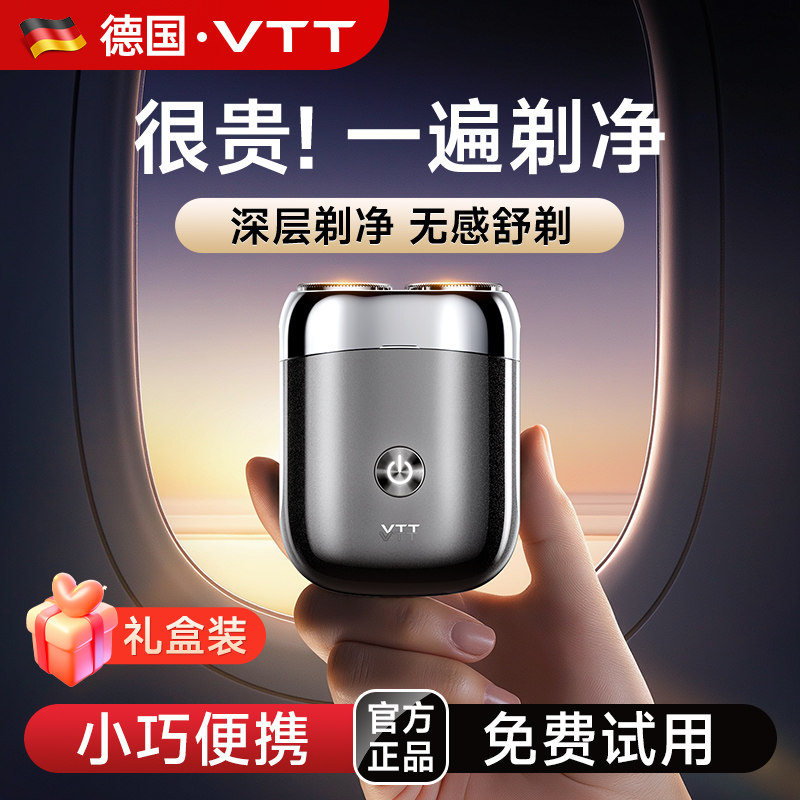 VTT电动剃须刀刮胡刀男士专用正品便携长续航2026新款礼盒送男友