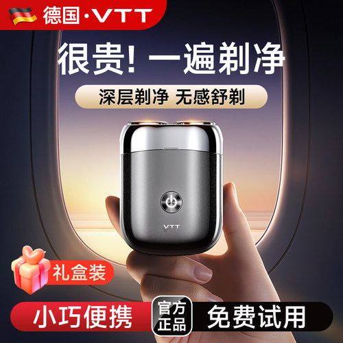 【德国精工】VTT电动剃须刀便携