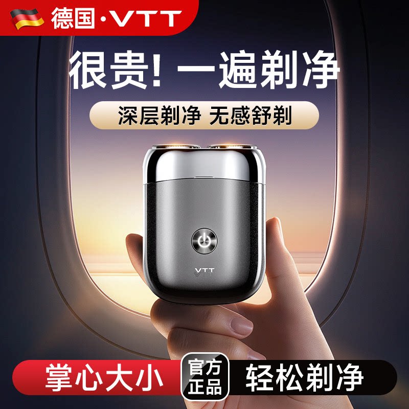 VTT剃须刀电动男士刮胡刀礼物