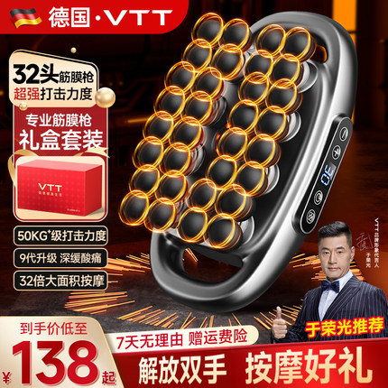 VTT多头筋膜枪肌肉按摩器放松仪男士专用女32头背部腰部颈椎电动