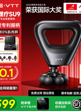 年货好礼VTT高速筋膜枪SU9肌肉按摩器男士专用女多功能肩颈腰背部