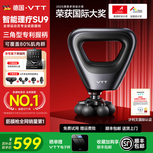 明星同款VTT高速筋膜枪SU9