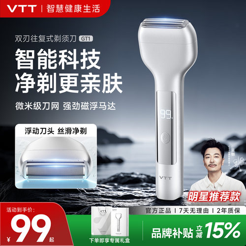 vtt剃须刀电动男士2026新款正品官方旗舰店胡须刀小巧便携刮胡刀
