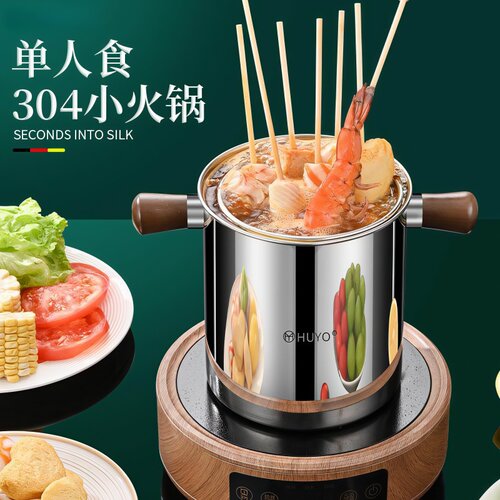 304不锈钢单人食一人小火锅家用电磁炉专用小型关东煮麻辣烫汤锅