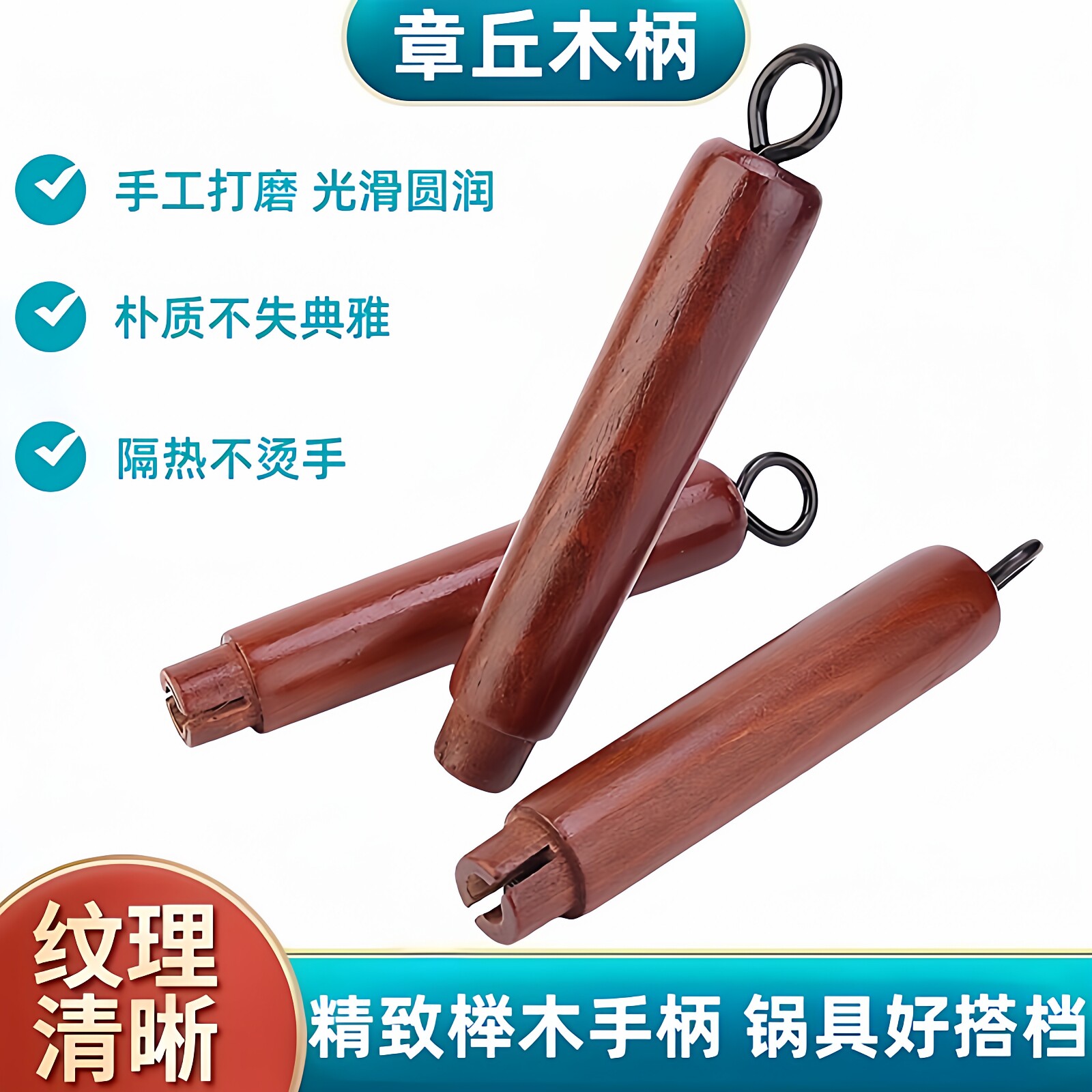 章丘铁锅把手实木手柄防烫把手可拆卸老式炒锅家用配件炒锅铁锅柄