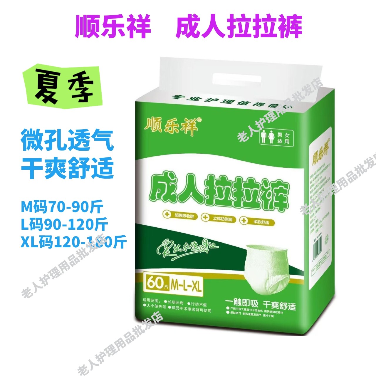 夏季薄款成人拉拉裤老人用纸尿裤防闷防漏大人用尿不湿大码顺乐祥