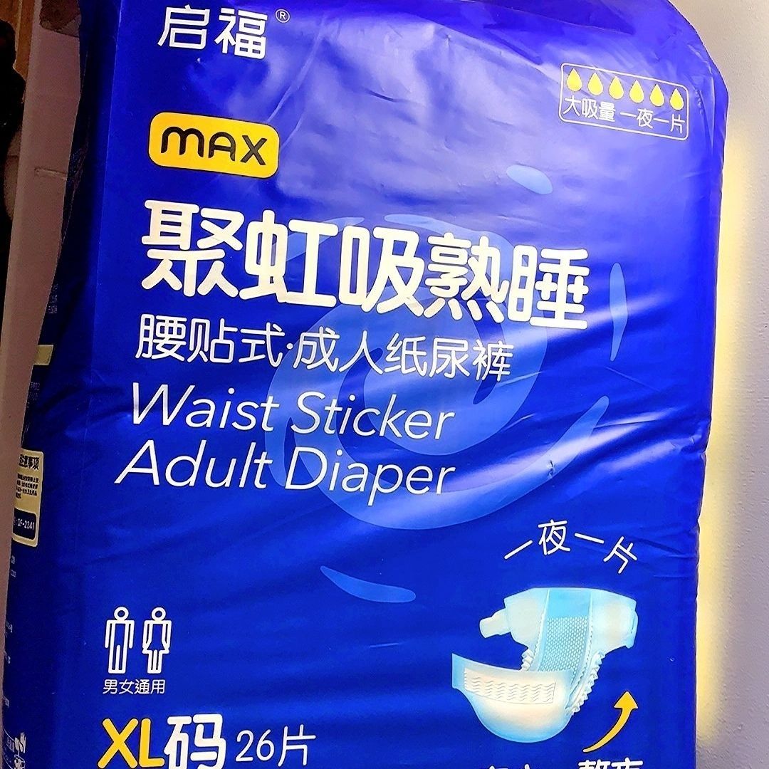启福老人纸尿裤成人纸尿裤聚虹吸熟睡尿裤大吸量夜用加厚专用XXL