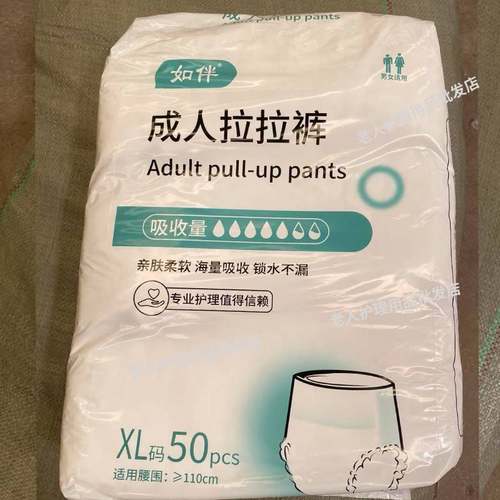 如伴老人拉拉裤成人纸尿裤透气专用男女士一次性大号内裤式尿不湿
