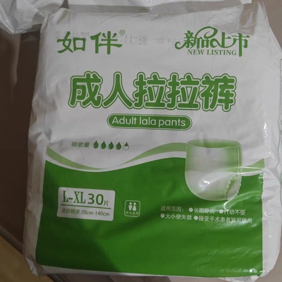 如伴老人拉拉裤 成人纸尿裤老年人用尿不湿男女士通码专用XL包邮