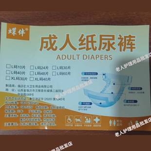 蝶伴 成人纸尿裤夜用大吸量加厚款老人用粘贴式拉拉裤防漏拉拉裤