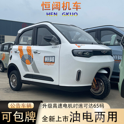 恒阔新国标电动三轮车可上牌