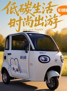电动三轮车小型家用女士接送孩子全封闭成年人老头乐代步电瓶车